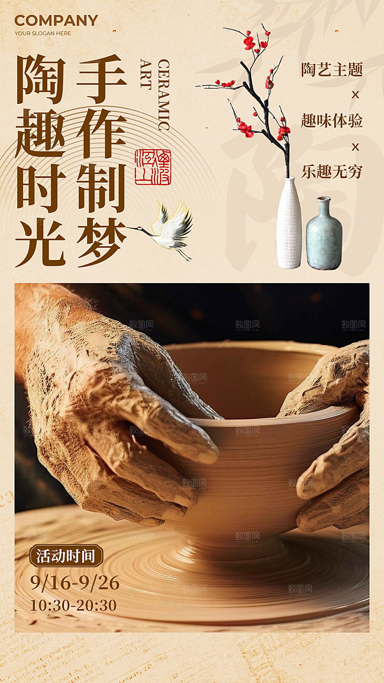 中国风非遗文化国画主视觉海报