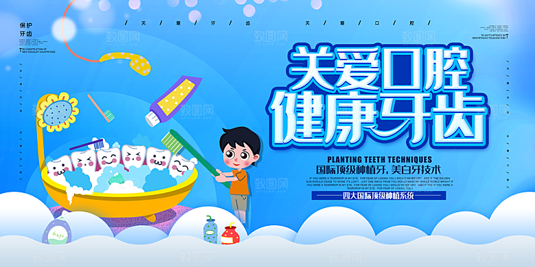 牙齿宣传海报展板设计素材