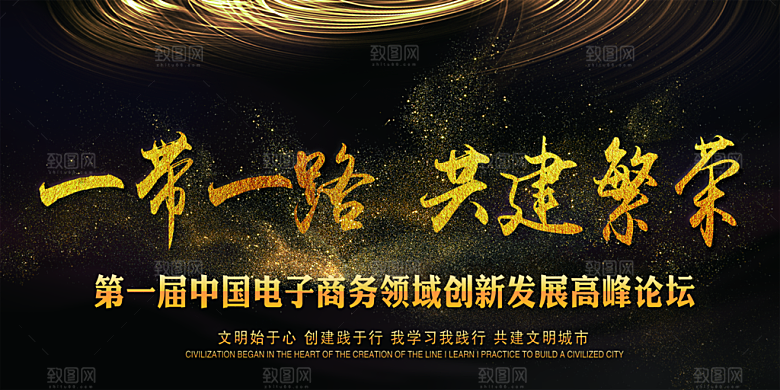 简约时尚科技会议论坛背景板素材