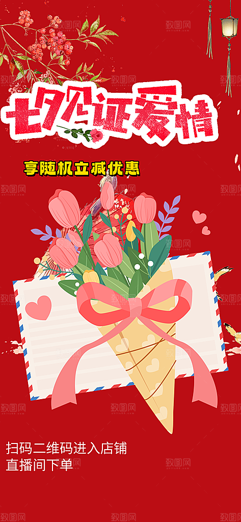 甜蜜美丽情人节爱情活动七夕节海报