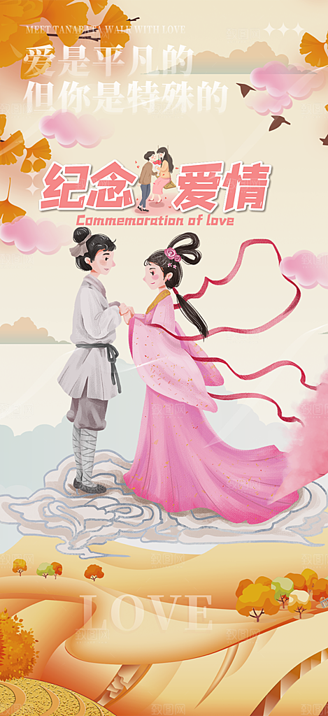 甜蜜美丽情人节爱情活动七夕节海报