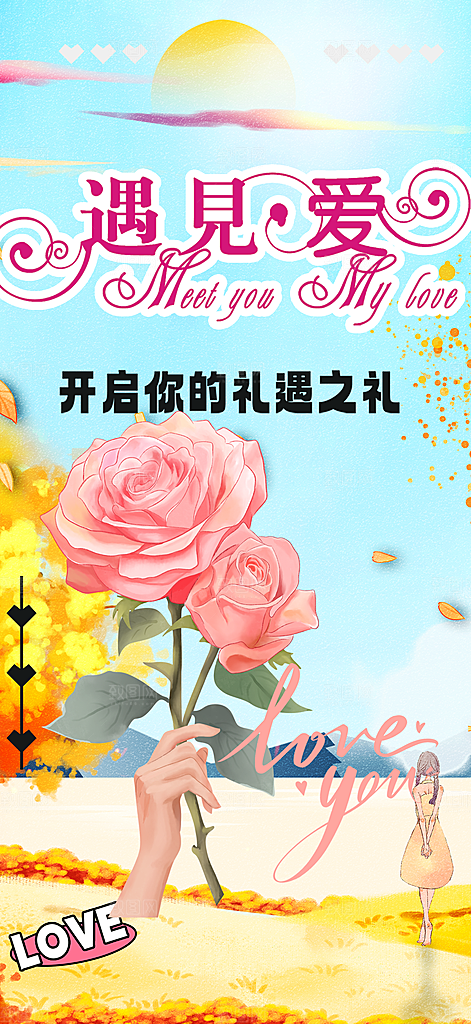 甜蜜美丽情人节爱情活动七夕节海报