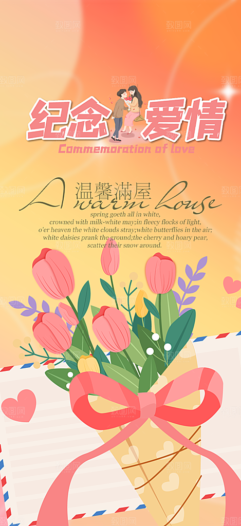 甜蜜美丽情人节爱情活动七夕节海报