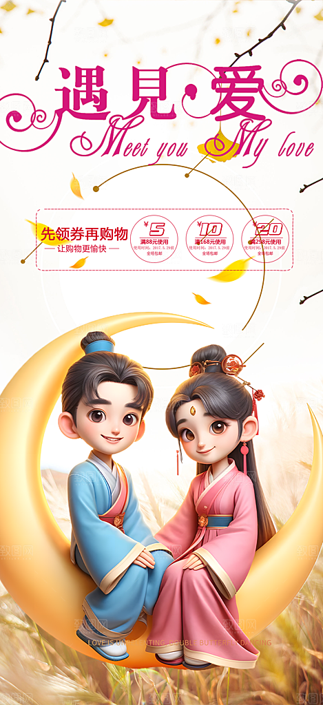 甜蜜美丽情人节爱情活动七夕节海报