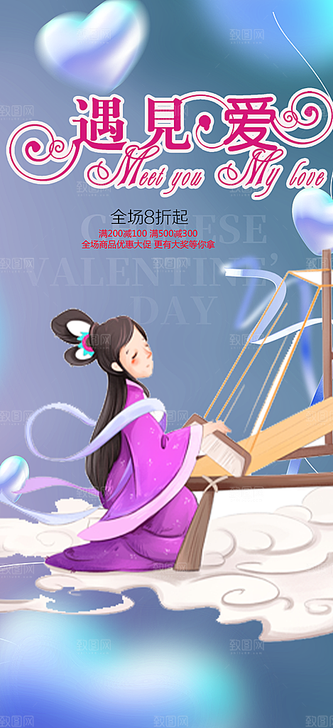 甜蜜美丽情人节爱情活动七夕节海报