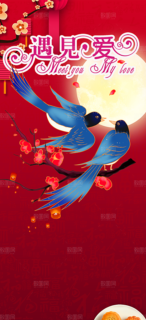 甜蜜美丽情人节爱情活动七夕节海报