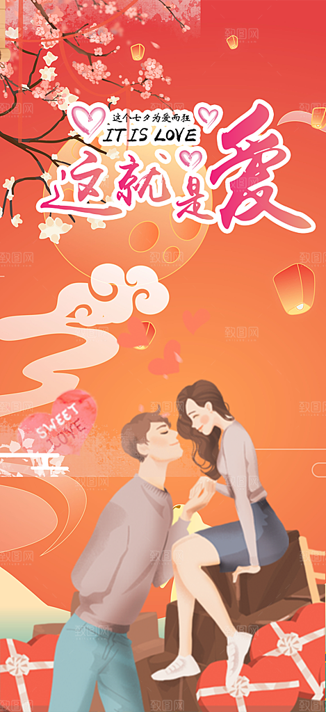 甜蜜美丽情人节爱情活动七夕节海报