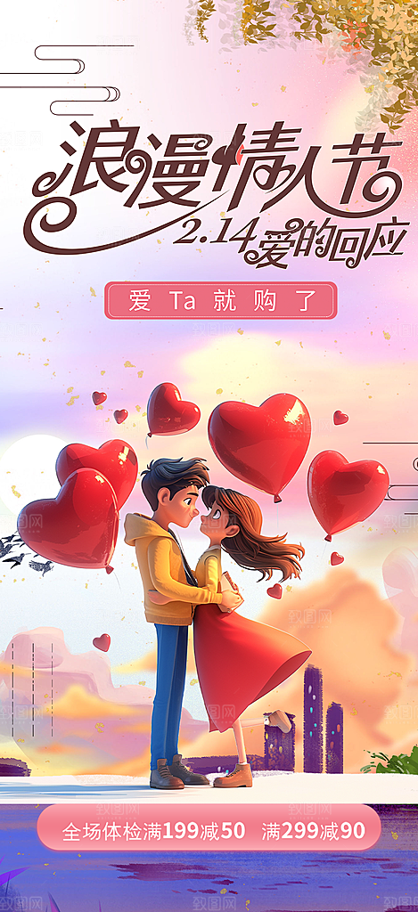 浪漫甜蜜美丽七夕节海报