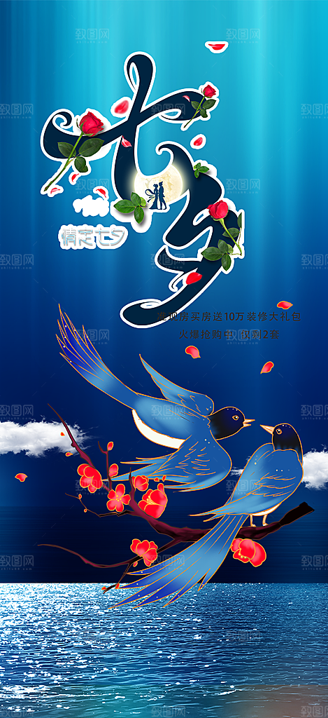 浪漫甜蜜美丽七夕节海报