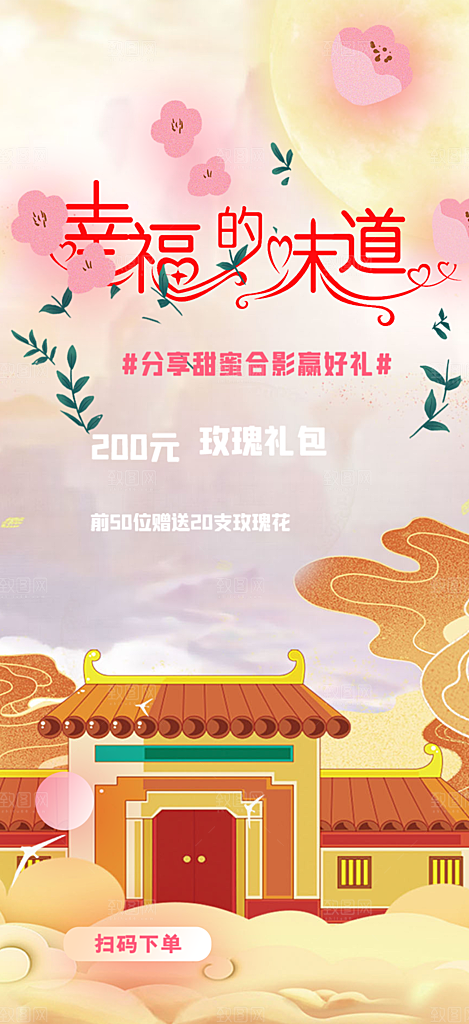 浪漫甜蜜美丽七夕节海报