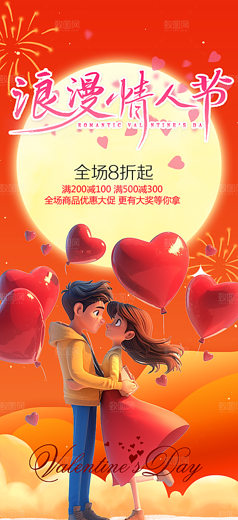 浪漫甜蜜美丽七夕节海报