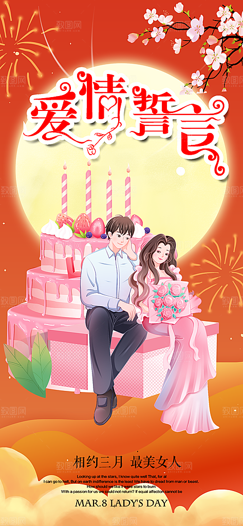 浪漫甜蜜美丽七夕节海报
