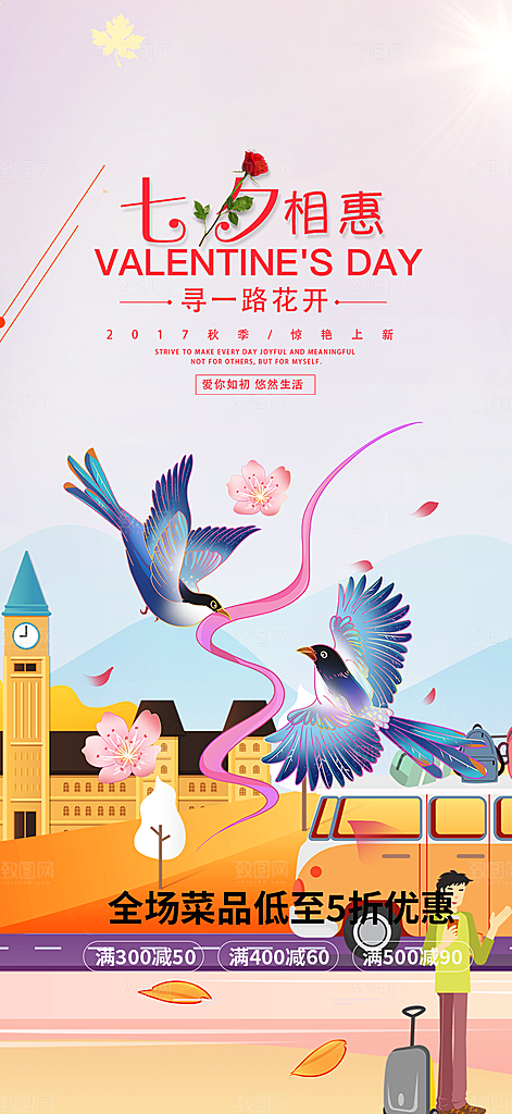 浪漫甜蜜美丽七夕节海报