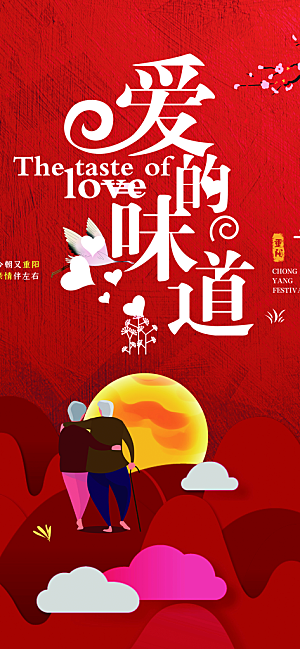 浪漫甜蜜美丽七夕节海报