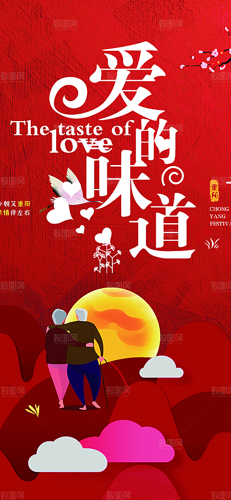 浪漫甜蜜美丽七夕节海报