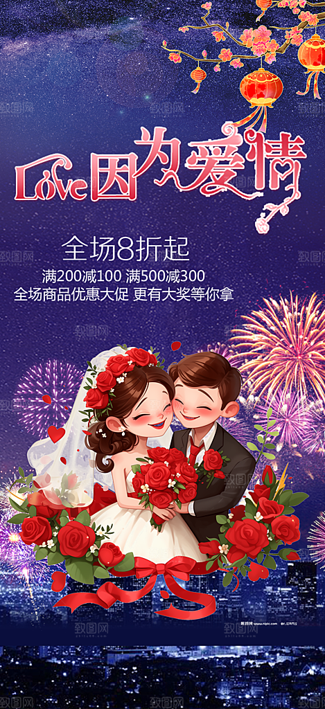 浪漫甜蜜美丽七夕节海报