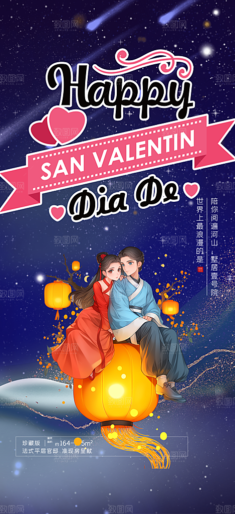 浪漫甜蜜美丽七夕节海报