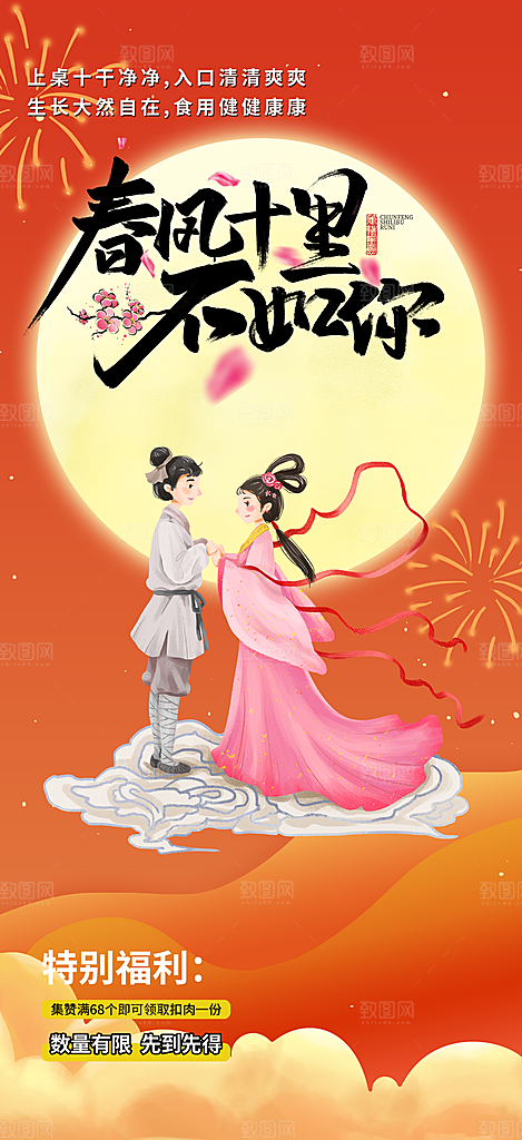 浪漫甜蜜美丽七夕节海报