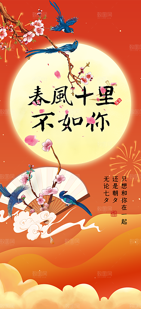浪漫甜蜜美丽七夕节海报
