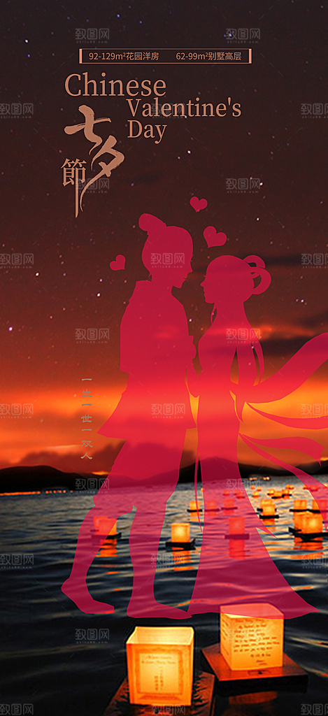 浪漫甜蜜美丽七夕节海报