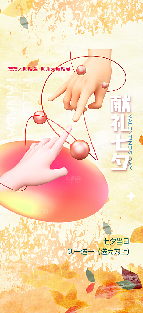 美丽七夕情人节爱情活动海报