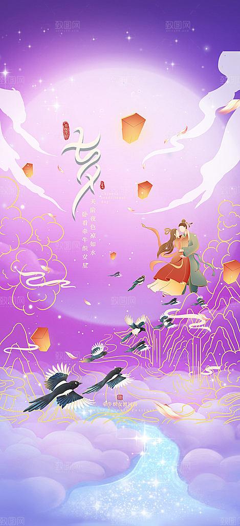 美丽七夕情人节爱情活动海报