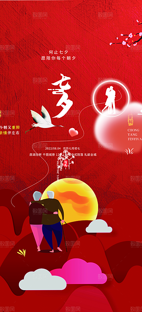 美丽七夕情人节爱情活动海报