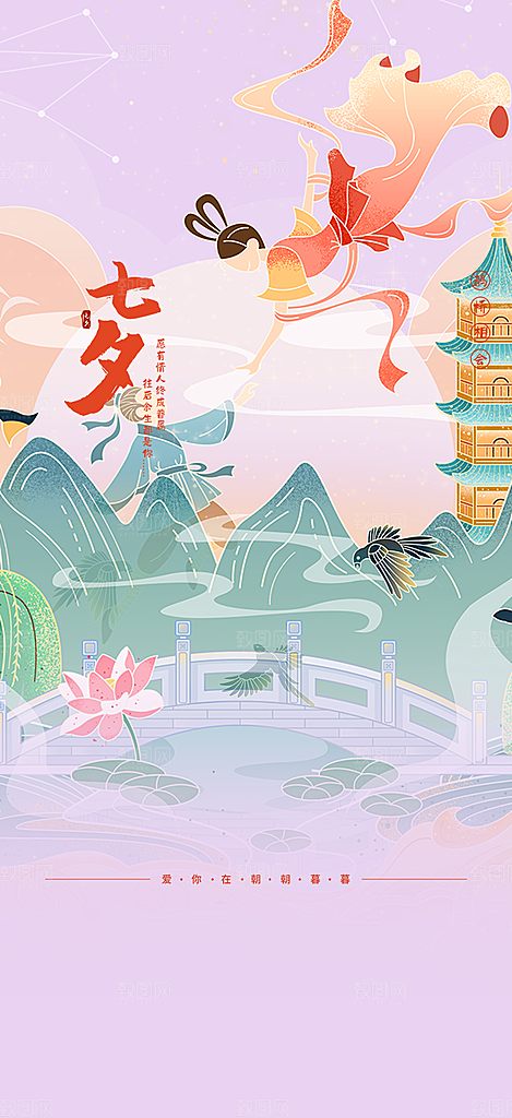 美丽七夕情人节爱情活动海报