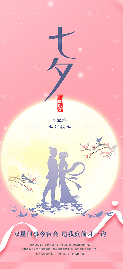 美丽七夕情人节爱情活动海报