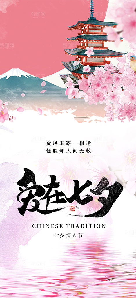 美丽七夕情人节爱情活动海报