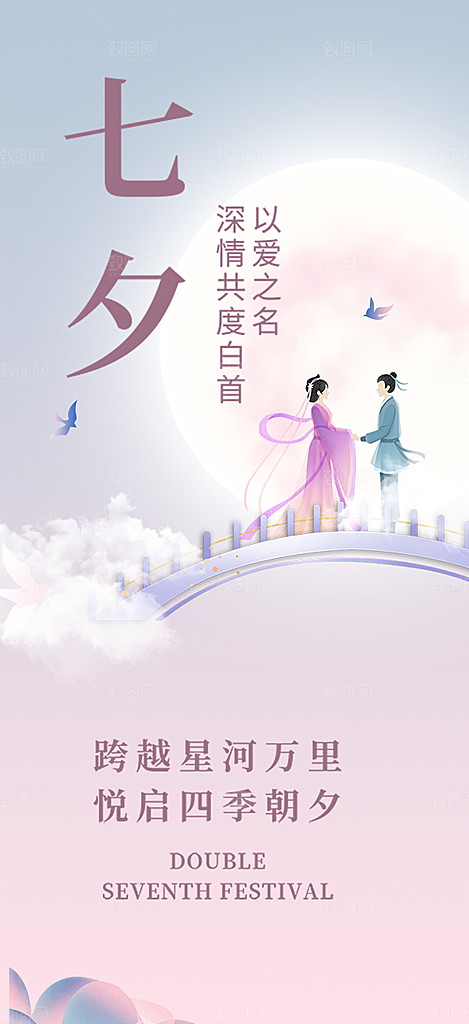 美丽七夕情人节爱情活动海报