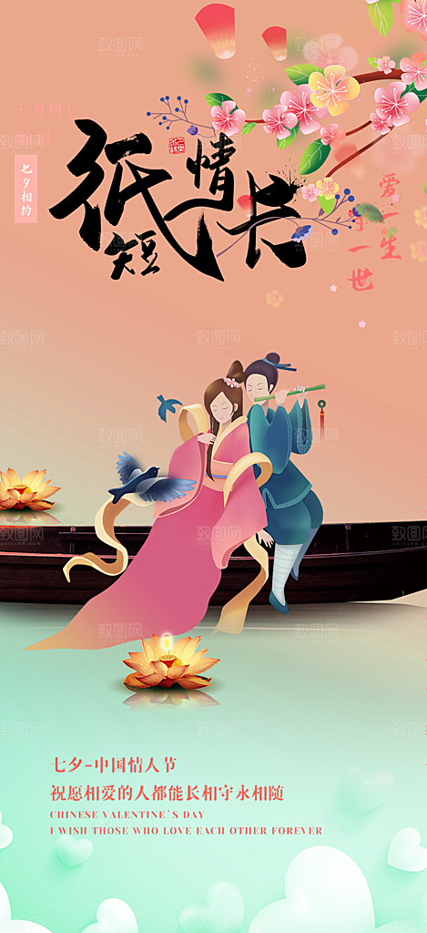 美丽七夕情人节爱情活动海报
