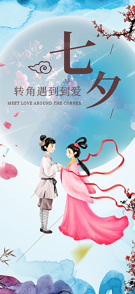美丽七夕情人节爱情活动海报