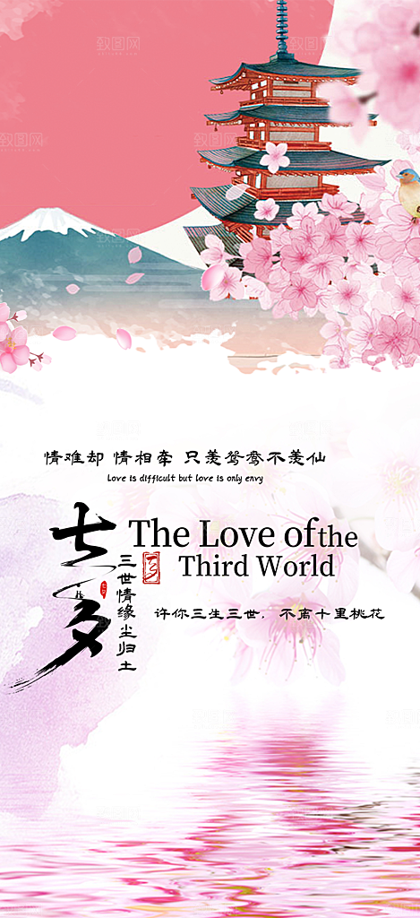 美丽七夕节情人节爱情活动海报