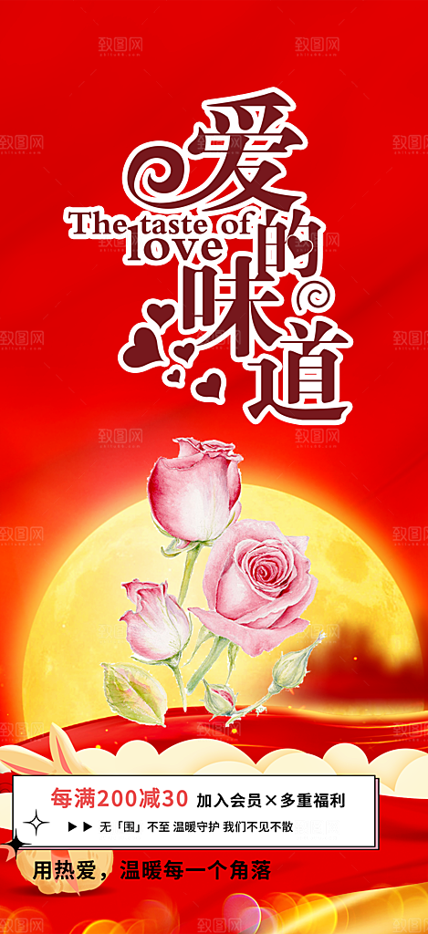 美丽七夕节情人节爱情活动海报