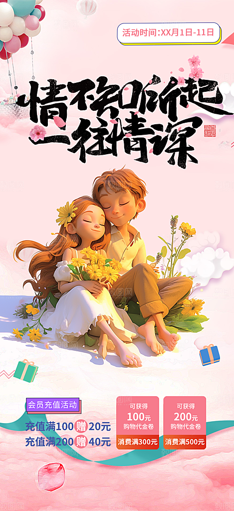美丽七夕节情人节爱情活动海报