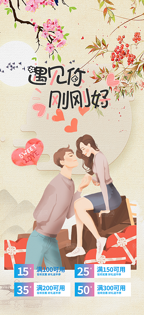 美丽七夕节情人节爱情活动海报