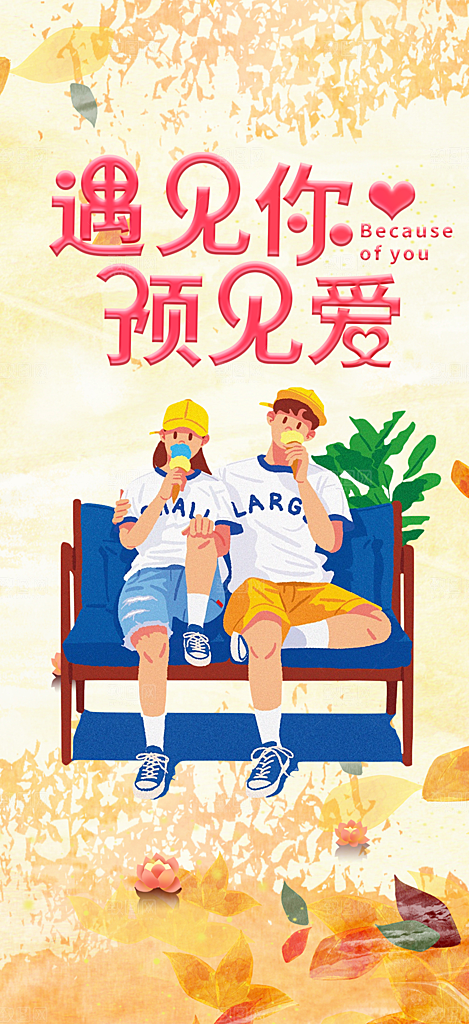 美丽七夕节情人节爱情活动海报