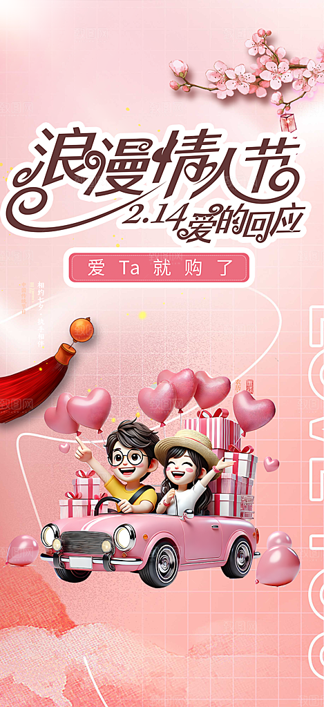 美丽七夕节情人节爱情活动海报