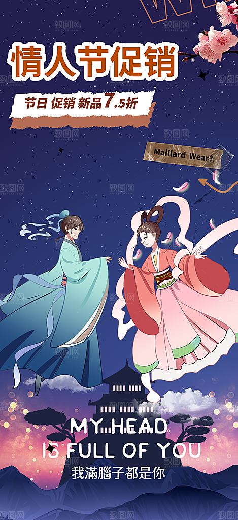 美丽七夕节情人节爱情活动海报