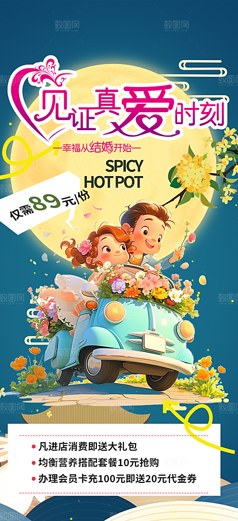 美丽七夕节情人节爱情活动海报
