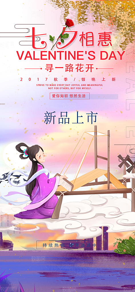 美丽七夕节情人节爱情活动海报