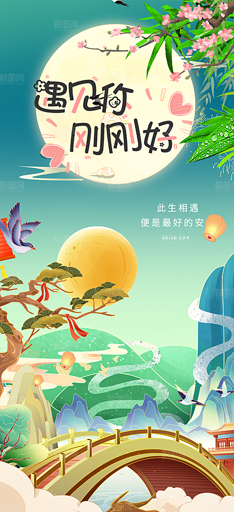 美丽七夕节情人节爱情活动海报