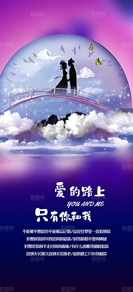 美丽七夕节情人节爱情活动海报
