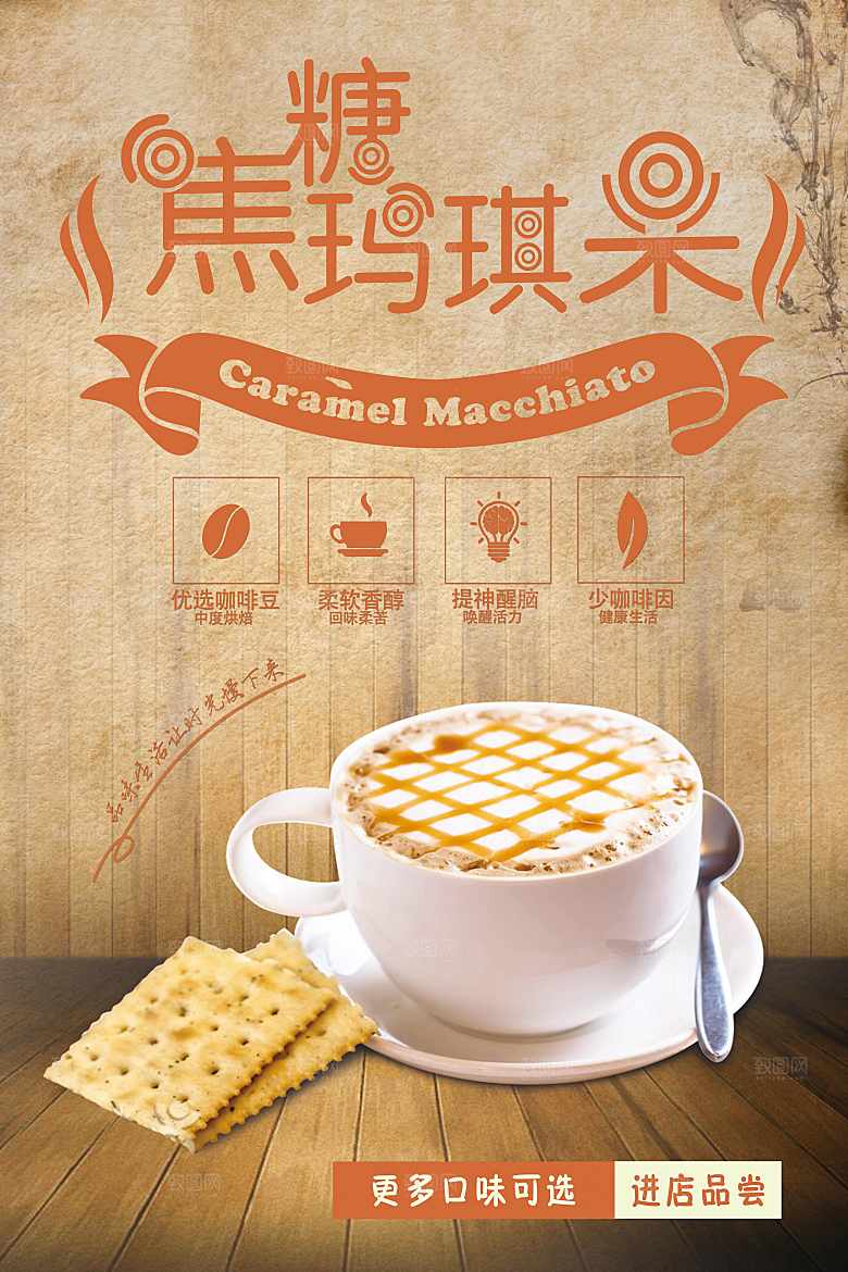 冬日热饮焦糖玛琪朵