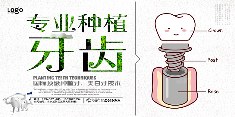 牙齿宣传海报展板设计素材