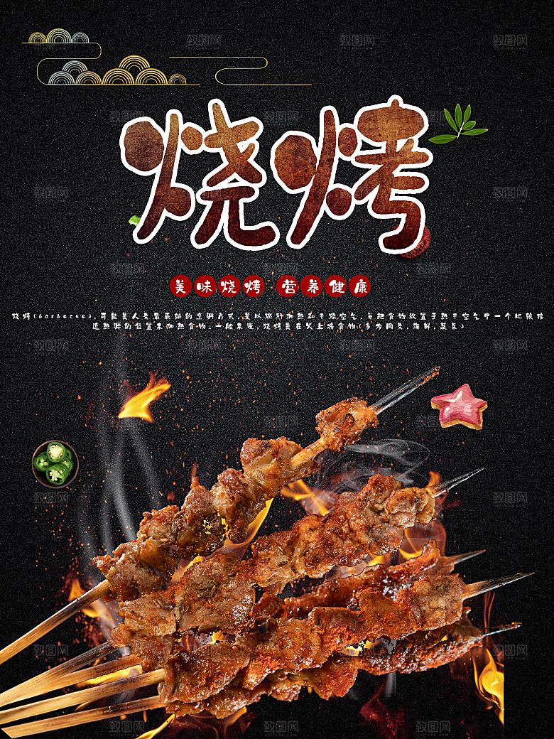 美味烧烤营养健康