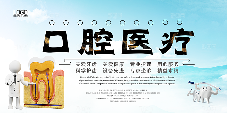 牙齿宣传海报展板设计