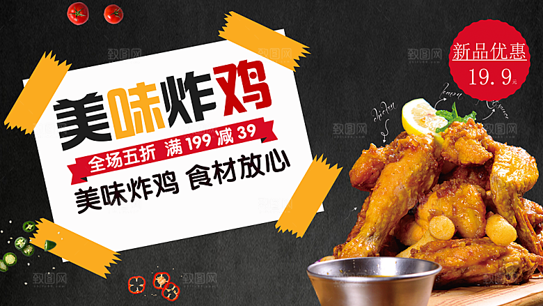 炸鸡宣传海报设计