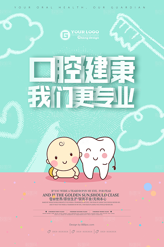 牙齿牙科爱牙日宣传海报设计素材